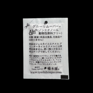 Ajnグルーリムーバー5g 10個セット