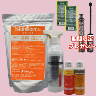 スキナカミ（化粧品登録　無添加ウコンパウダー）1000g プロ用SET