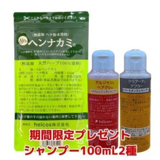 無添加ヘナ粉末染料 ヘンナカミ100g + 期間限定シャンプー100mL2本プレゼント
