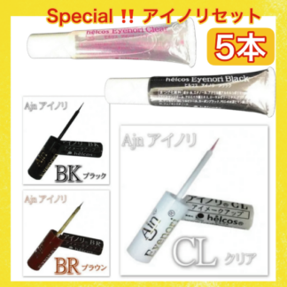 スペシャルアイノリ　5点セット　つけまつげ用グルー