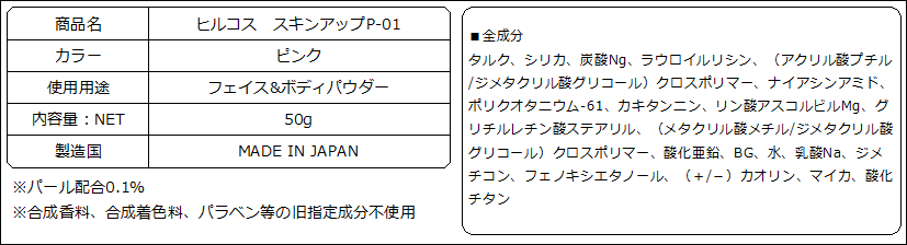 スキンアップパウダー ピンク P-01 - 画像 (2)