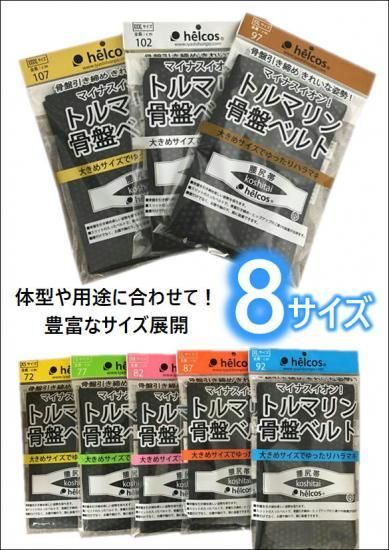 トルマリン骨盤ベルト全8サイズセット+XS. XXXXL プレゼント(合計10枚)