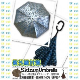 スキンアップアンブレラ