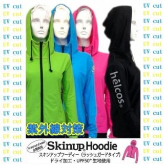 スキンアップフーディ―