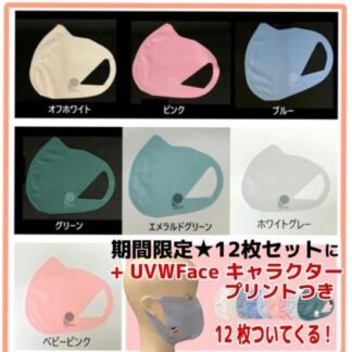 Skin up UVWFace 「Air Fit Life」特別セット