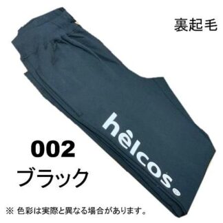 10.0オンス T/C helcosスウェット パンツ（裏起毛）