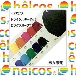 4.7オンス　ドライシルキータッチロングスリーブTシャツ（男女兼用）