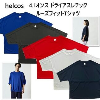helcos 4.1オンス ドライアスレチック ルーズフィットTシャツ
