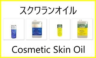 ヒルコススクワランオイル