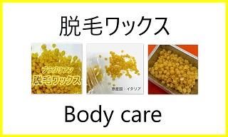 ヒルコス脱毛ワックス
