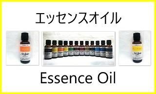 ヒルコスエッセンスオイル