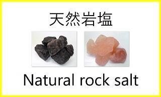 ヒルコス天然岩塩