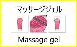 ヒルコスマッサージジェル