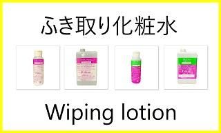 ヒルコスふき取り化粧水　クリアナースキン