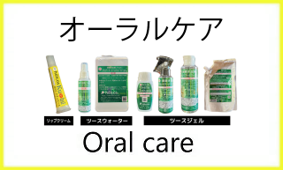 ヒルコスオーラルケア