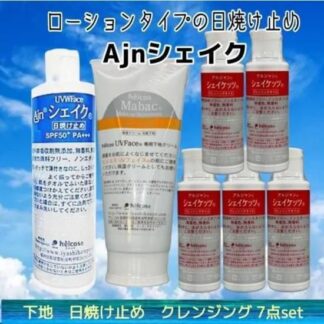 UVケア　Ajnシェイク ファミリーセット