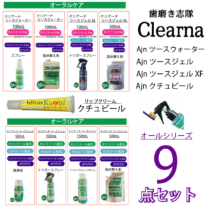 ヒルコスオーラルケア9点セット