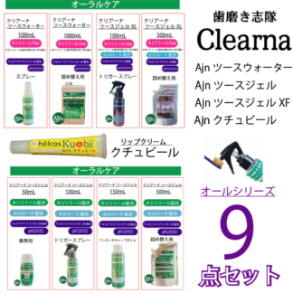 ヒルコスオーラルケア9点セット