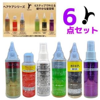 ヒルコスヘアケア６点SET