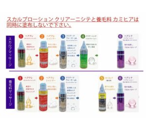 ヒルコスヘアケア使用順序