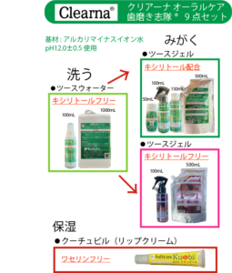 ヒルコスオーラルケア９点セット②